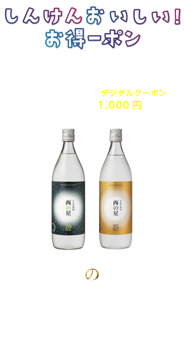 しんけんおいしいお得ーポン