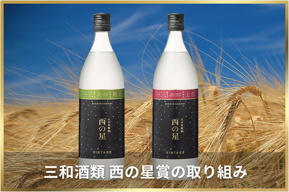 西の星賞の取り組み